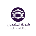 شركة المتحدون للمقاولات العامة - امنكم للحراسات الامنيه